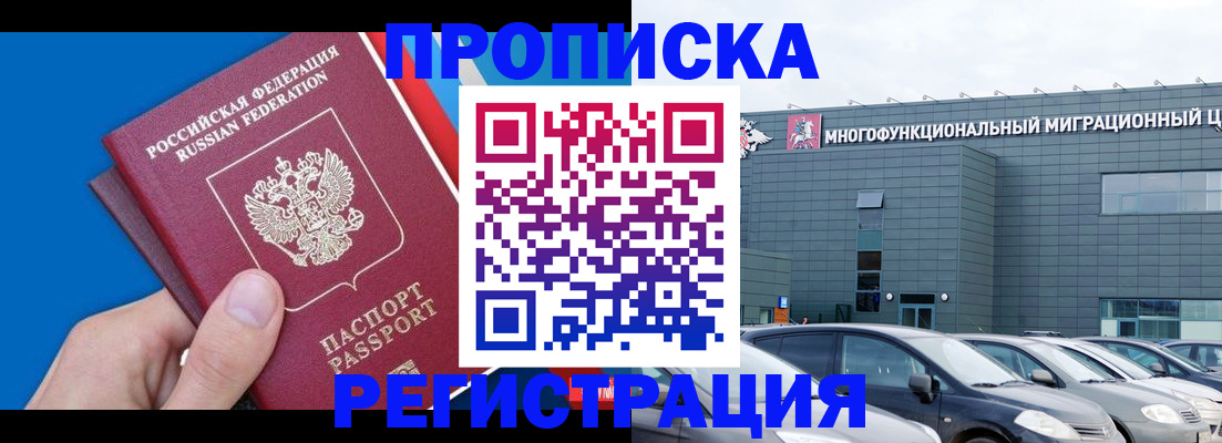 прописка для школы в Калаче