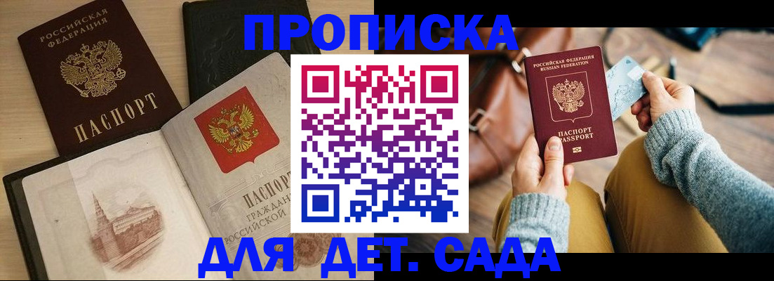 прописка штамп в Калаче