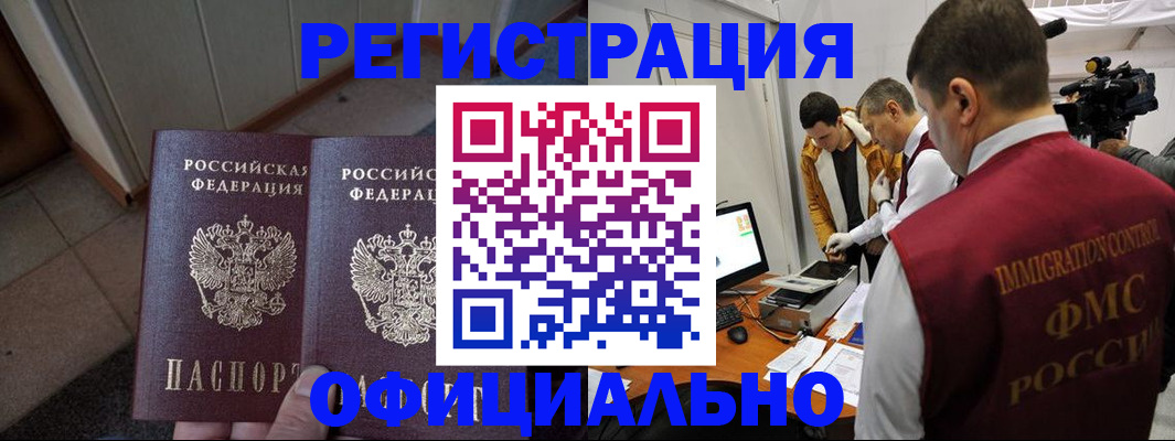 временная регистрация 2025 в Калаче