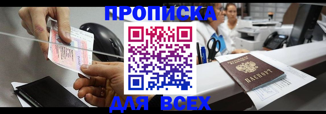 прописка регистрация в Калаче