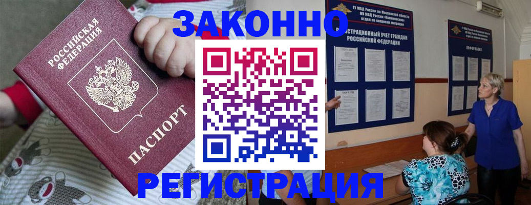 временная регистрация в Калаче